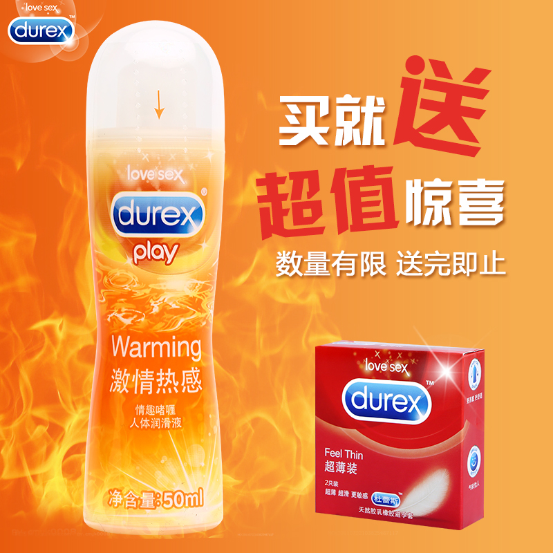 杜蕾斯 激情热感人体润滑剂水溶性润滑液 男女用润滑油 情趣用品