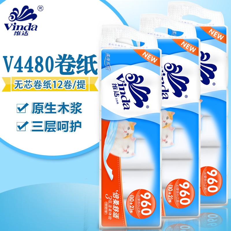 维达卷纸无芯3层V4480家用卫生纸长卷纸厕纸手纸12卷*3提生活用纸