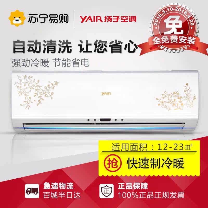 YAIR/扬子 KFRD-35GW/05DF1-E3 大1.5匹冷暖定速节能空调挂机