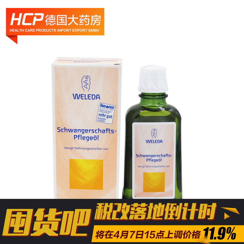 德国直邮Weleda维蕾德有机妊娠纹按摩油孕妇产后修复100ml
