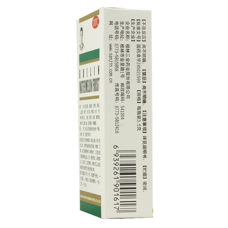 三金桂林西瓜霜 3.5g*1瓶/盒
