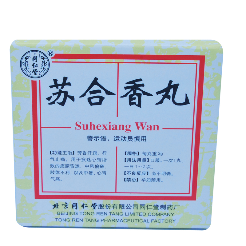 同仁堂 苏合香丸 3g*4丸/盒