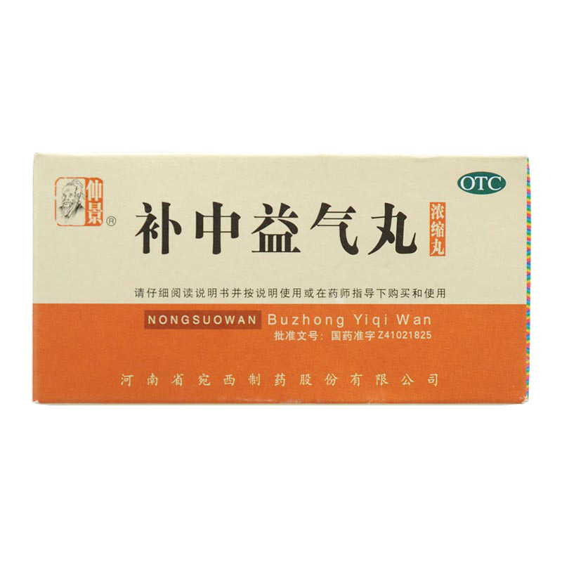 【包邮2盒装】仲景 补中益气丸200丸 河南宛西 体倦乏力