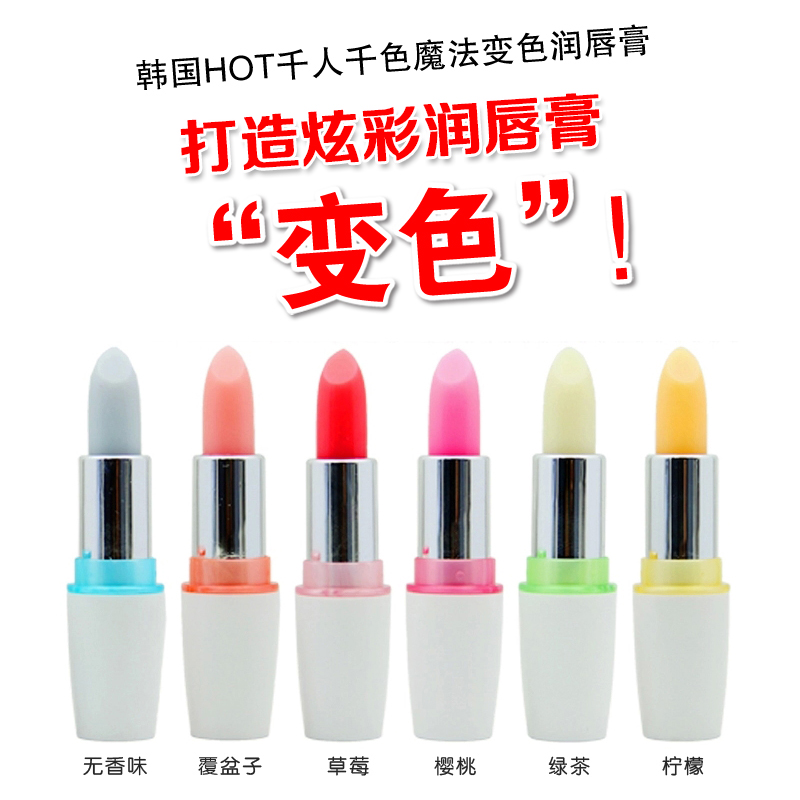 韩国HOT千人千色魔法变色润唇膏口红持久滋润保湿变色唇膏不掉色