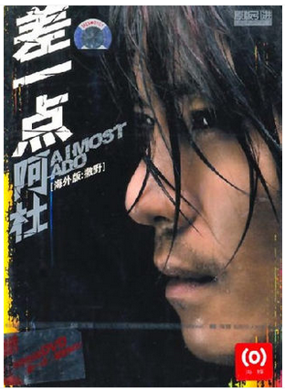 正版音乐cd阿杜:差一点（赠DVD）又名：海外版：撒野(Almost)海蝶