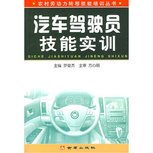 汽车驾驶员技能实训