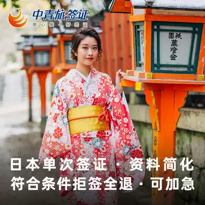 Japan middot single tourist visa middot Shanghai send sign middot (China Youth Travel Service) Japanese Visa personal travel expedient