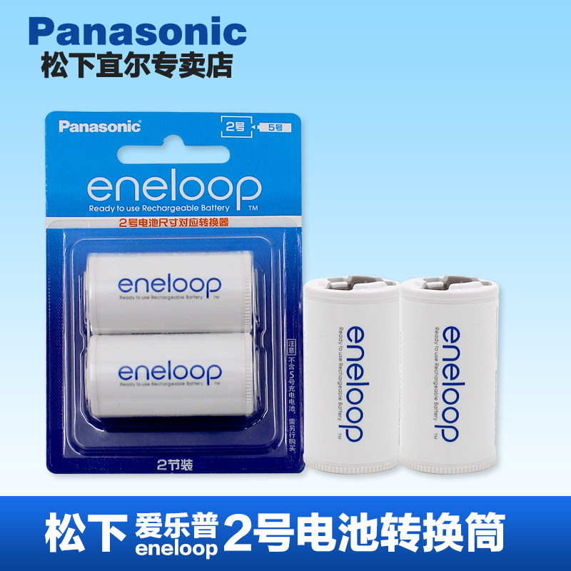 Panasonic Eneloop No 5 to No 2 battery adapter tube converter conversion barrel pair