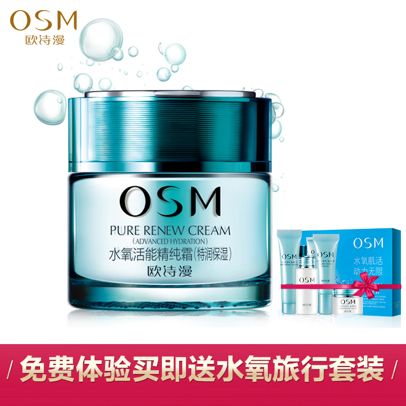 欧诗漫水氧活能精纯霜50g补水保湿滋润冬季面霜懒人保湿霜女