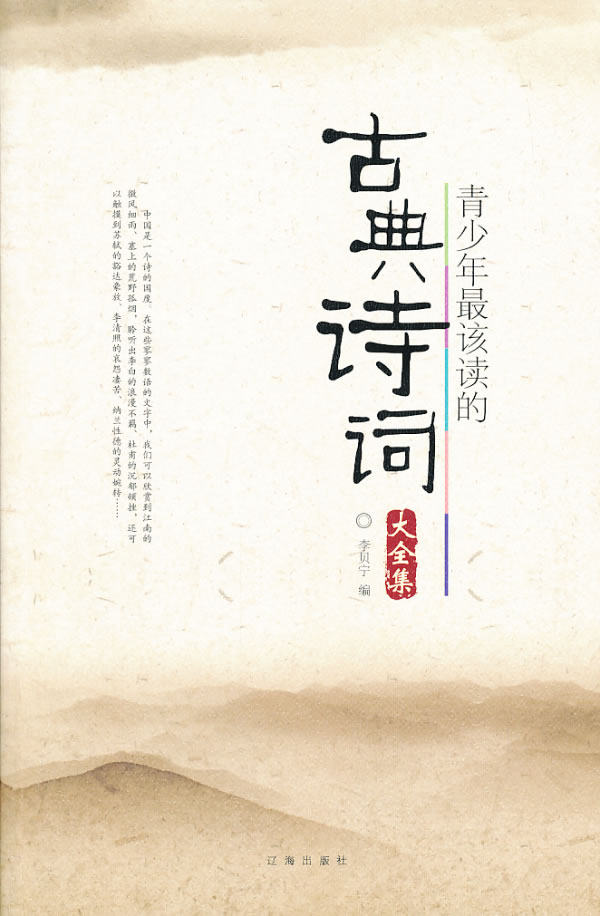 正版包邮大全集－青少年最该读的古典诗词大全集正品图书书籍