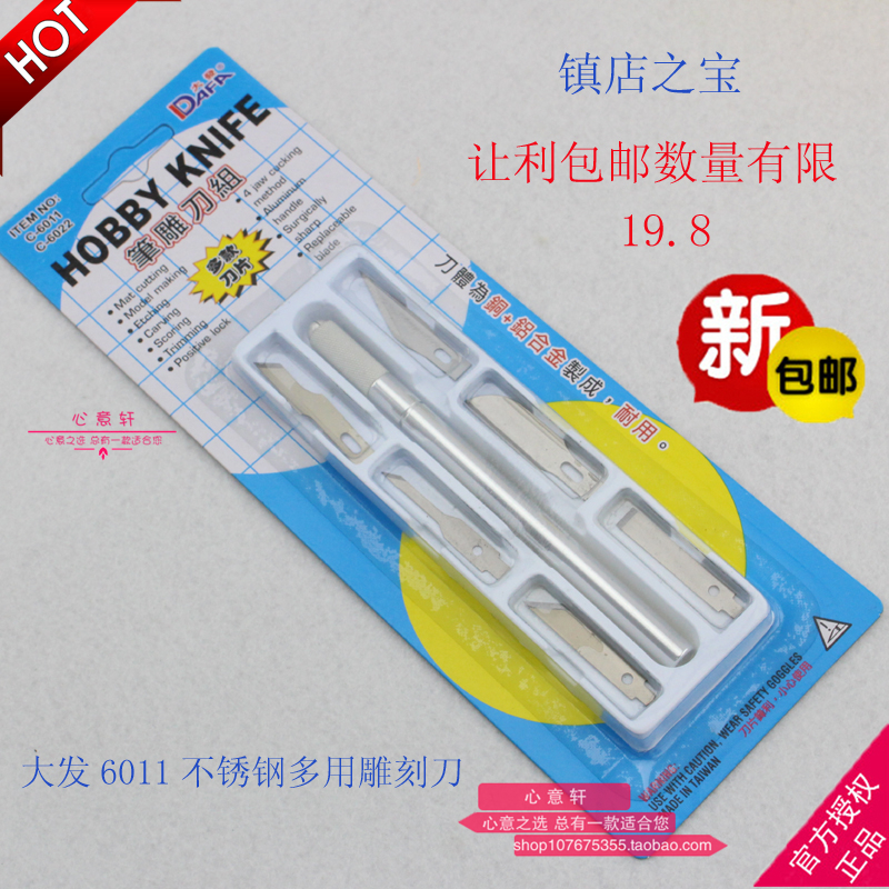 Taiwan Dafa C-6011 carving knife multi-function model carving pen knife combination set pen carving knife metal rod