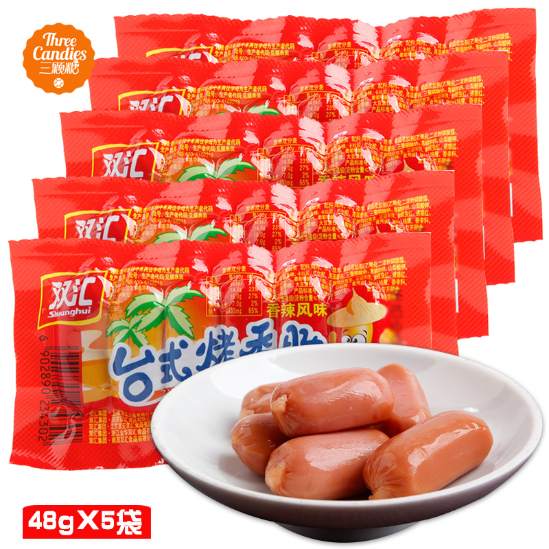 Shuanghui desktop grilled sausage 45g*5 packs hot dog sausage ham barbecue ingredients Office snacks Instant noodles partner
