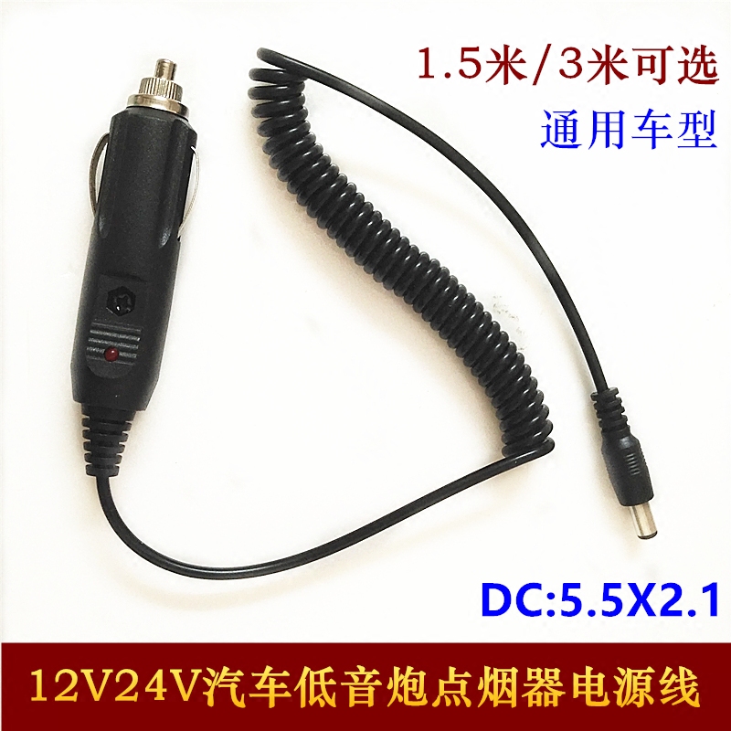 Car subwoofer cigarette lighter DC plug connection line 12V24V car equipment power cord air pump power cord