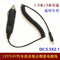 Car subwoofer cigarette lighter DC plug connection cable 12V24V car equipment power cord Air pump power cord