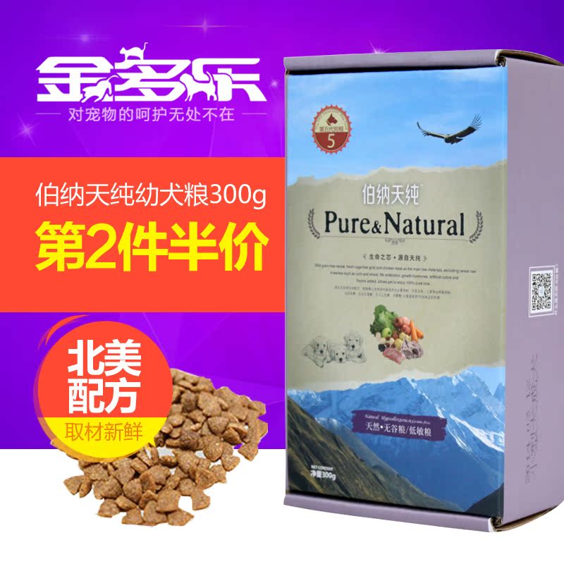 伯纳天纯幼犬粮 天然小型犬幼犬粮300g 泰迪贵宾幼犬粮无谷粮包邮