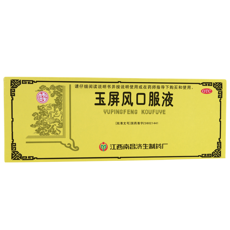 杨济生 玉屏风口服液 10ml*10支/盒 益气 固表 止汗 自汗恶风