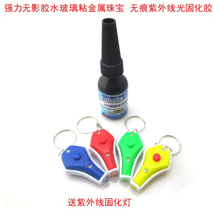 UV无影胶无痕紫外线光固化胶粘滤光片玻璃金属水晶用透明UV无影胶
