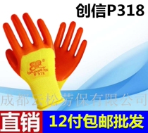 12 pay promotion Chuangxin P318 wear-resistant labor protection gloves non-slip thick and fragrant waterproof acid-resistant construction site
