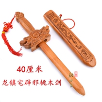 40 cm authentic Feicheng peach wood sword Dragon Town House evil word sword children carry wood carving ornaments pendant