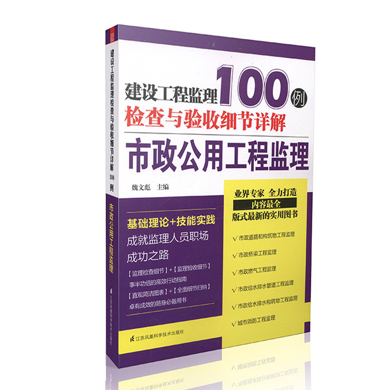 建设工程监理检查与验收细节详解100例-市政公用工程监理