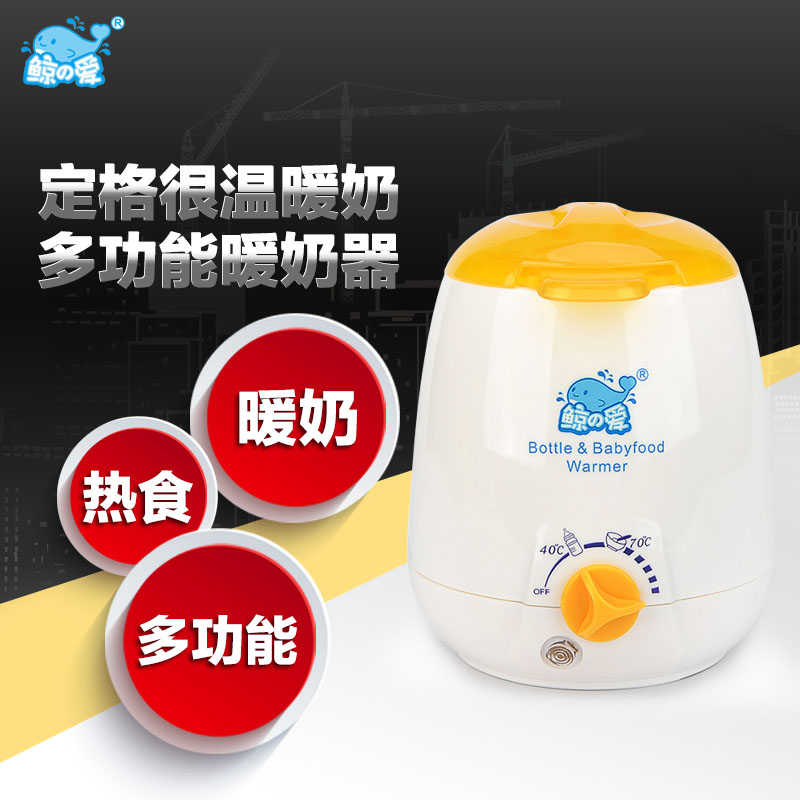 鲸之爱婴儿暖奶器多功能温奶器恒温加热食物消毒暖奶一机多用B201