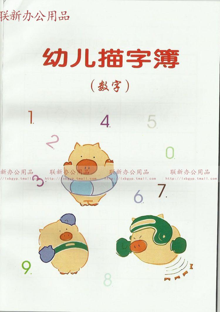 Tracing book, practice book, exercise book, children's tracing book, digital book