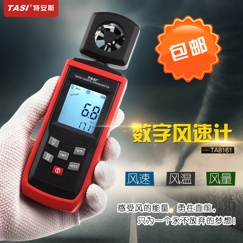 TEANS TA8161 Hand-held anemometer Anemometer Integrated speedometer Anemometer Digital anemometer
