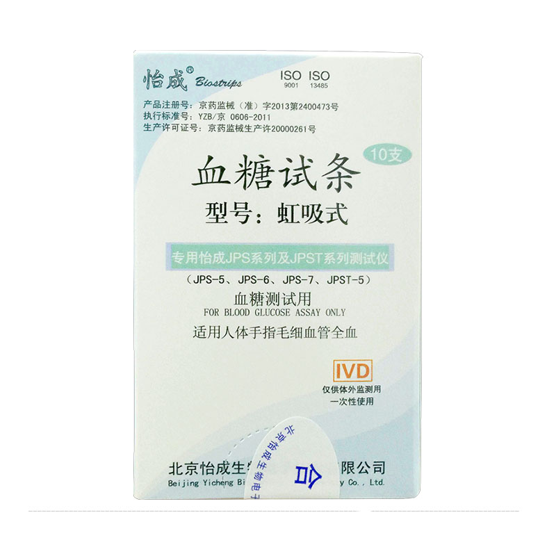 怡成虹吸式测血糖试纸10片 送针头 jps-5-6-7家用血糖仪适用 JY1
