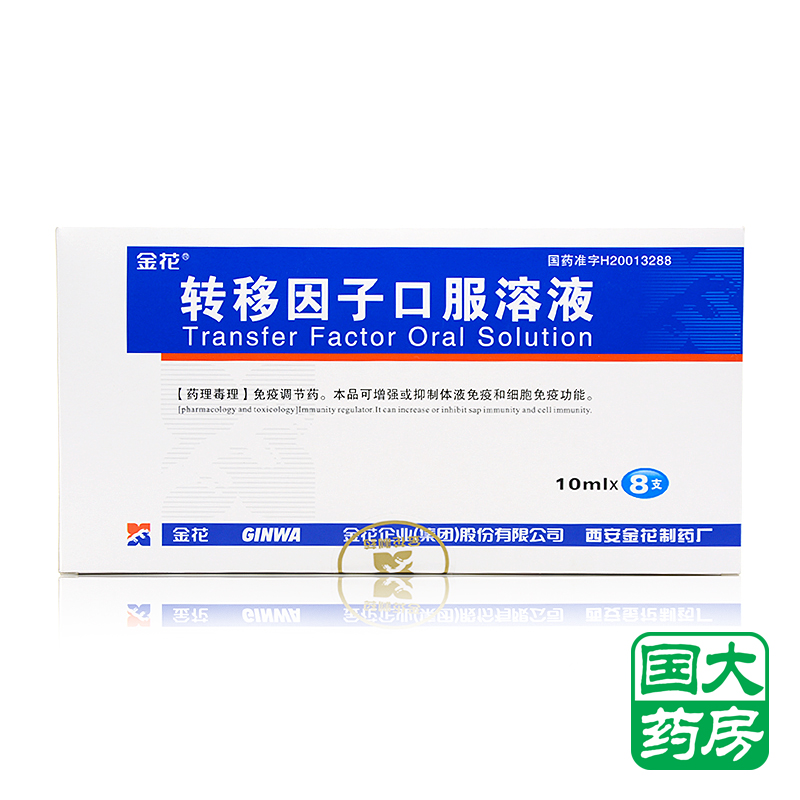 金花 转移因子口服溶液 10ml*8支/盒