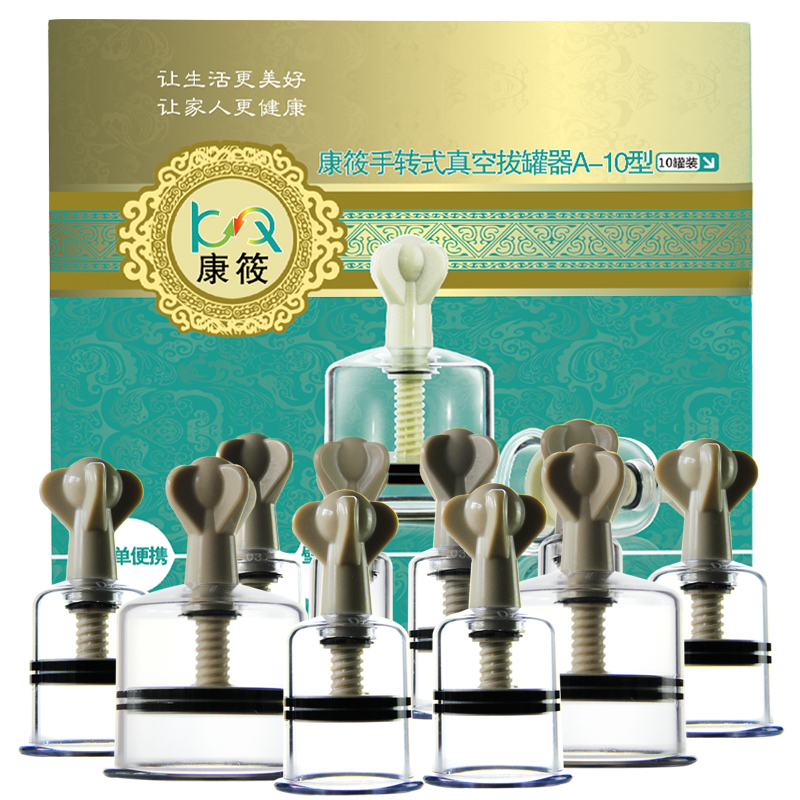 康筱拔罐器手拧式旋转10罐 真空加厚拔罐 拔火罐 tys
