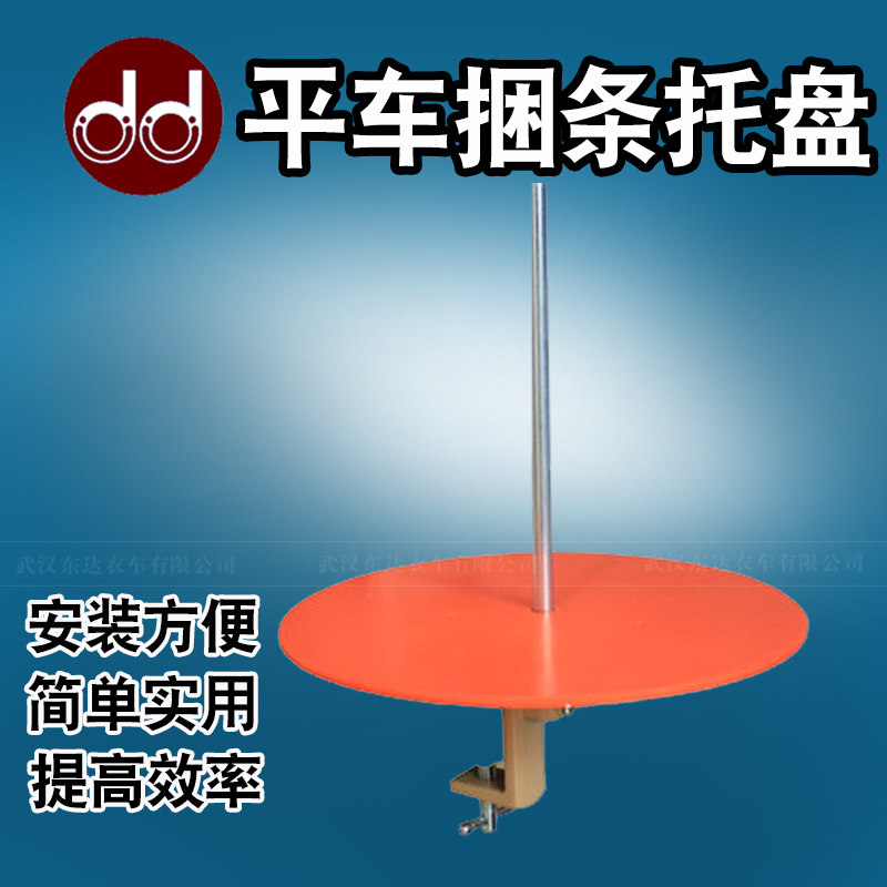 Bale Pan Flat Car Rollo Pan High Car Syncing Car Oak Tray Industrial Sewing Machine Turntable Bag Sideband Tray