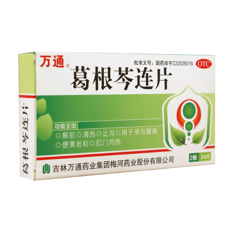 葛根芩连片 24片 止泻 腹痛 便黄而黏 肛门灼热
