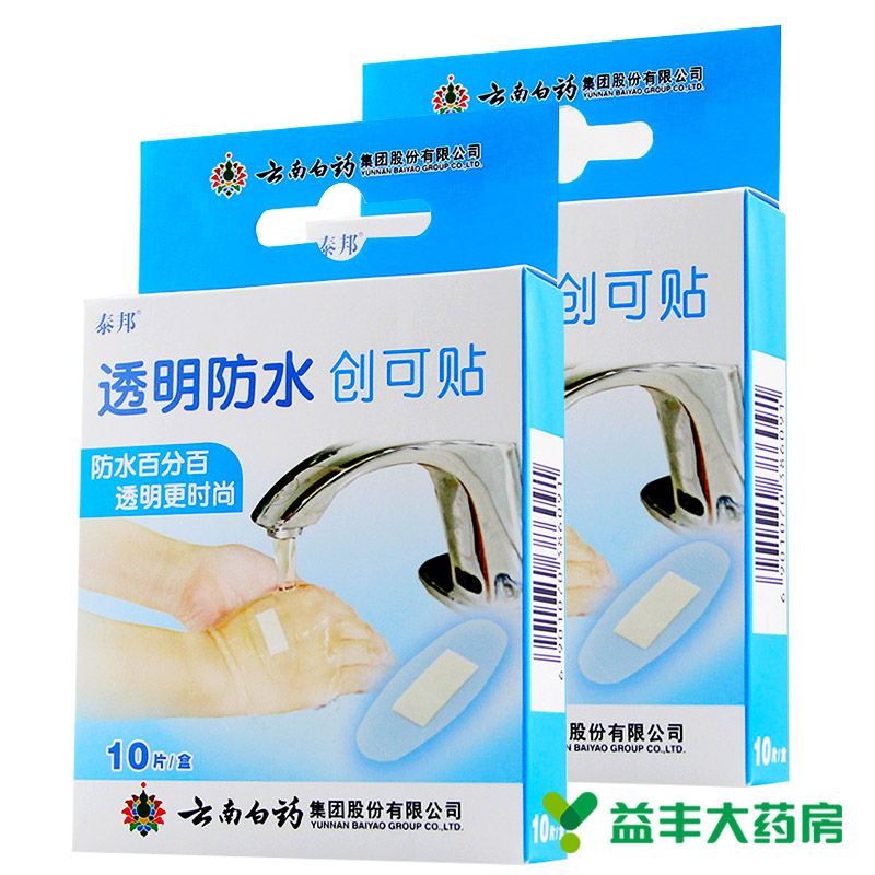 2盒20片】云南白药 泰邦 创可贴 透明防水创可贴 创口贴 透气防水