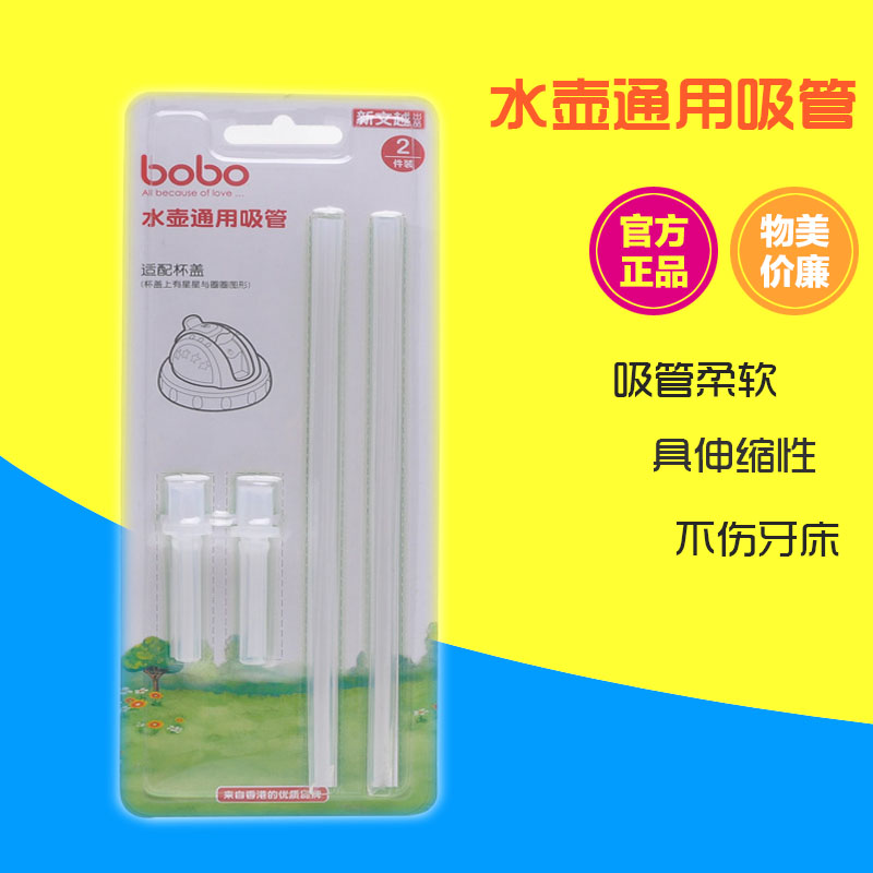 bobo乐儿宝 宝宝水杯学饮杯通用吸管杯配件2件装 BO119