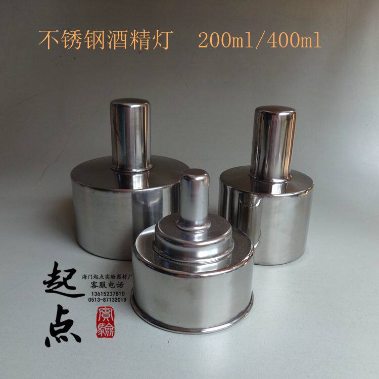 不锈钢酒精灯螺旋口防漏防爆200ml400ml