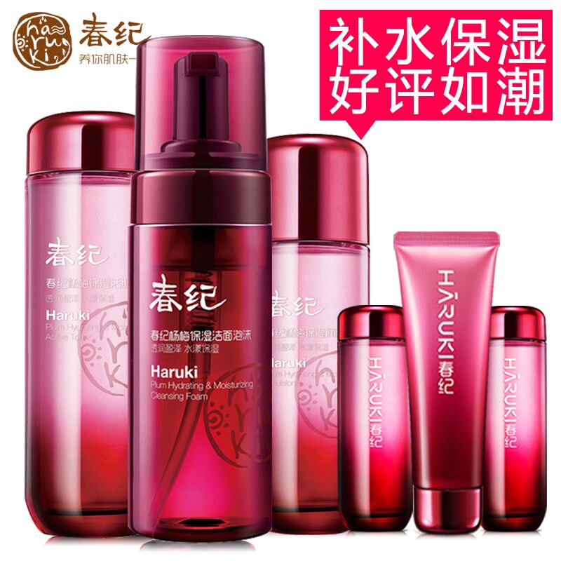 春纪化妆品套装 杨梅止渴春夏护肤品套装女 补水保湿专柜正品