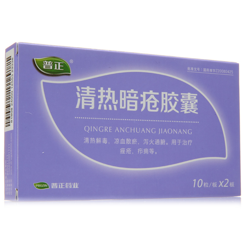 普正 清热暗疮胶囊 0.4g*20粒/盒