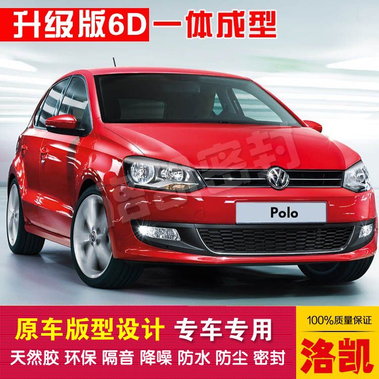 Foos POLO Two-compartment special car sealing strip doors dust-proof and soundproof new integrated type delivery control strip