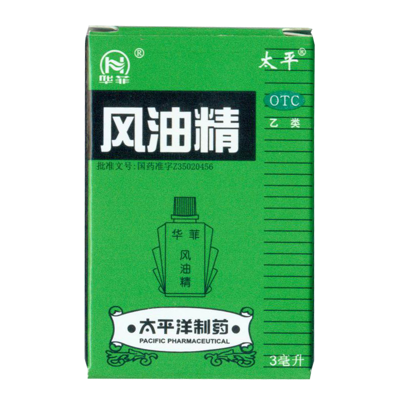 太平 风油精3ml*1瓶/盒 清凉 止痛 驱风 止痒 KL