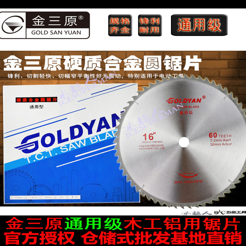 Jin Sanyuan decoration stone saw blade Woodworking ultra-thin saw blade 4 6 7 8 9 inch cutting slotting machine with a small saw blade