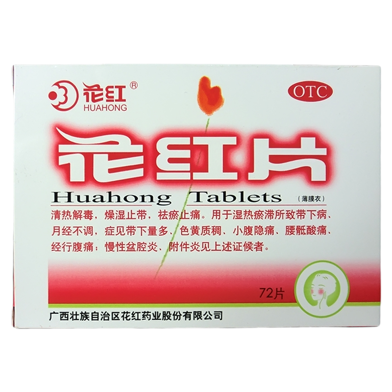 花红 花红片 0.29g*72片/盒 月经不调 附件炎 盆腔炎 经行腹痛CH