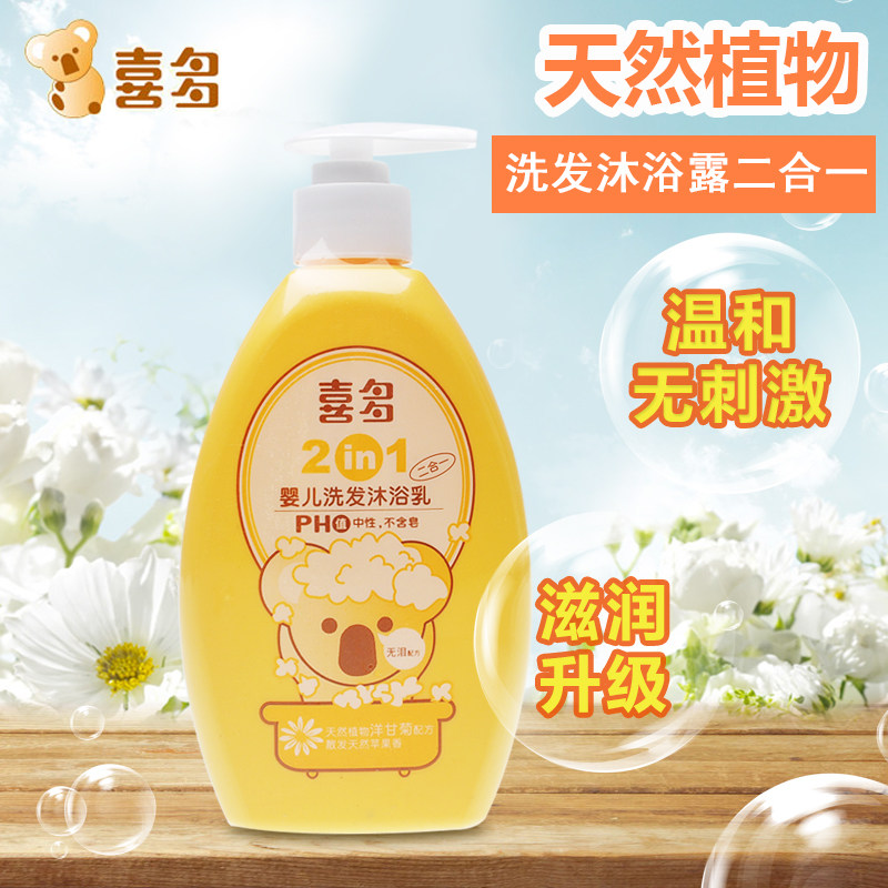 喜多洋甘菊婴儿洗发水沐浴乳二合一400ml 宝宝洗发精沐浴露2合1