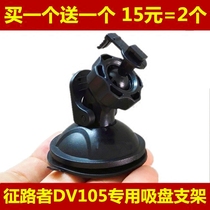 Roadrunner DV-105 Tachograph bracket Electronic dog all-in-one machine Suction cup base special accessories