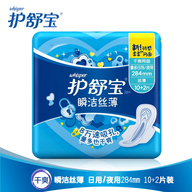 护舒宝卫生巾 瞬洁丝薄干爽网面量多日用/夜用284mm12片 正品