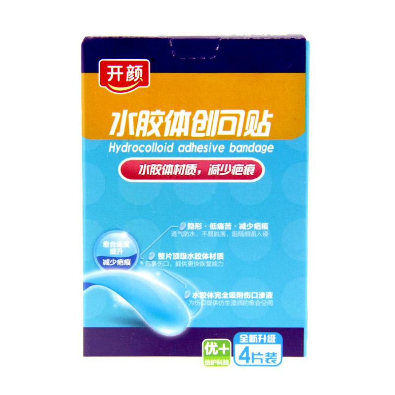 开颜水胶体创可贴 包邮 4片装 创口贴WO
