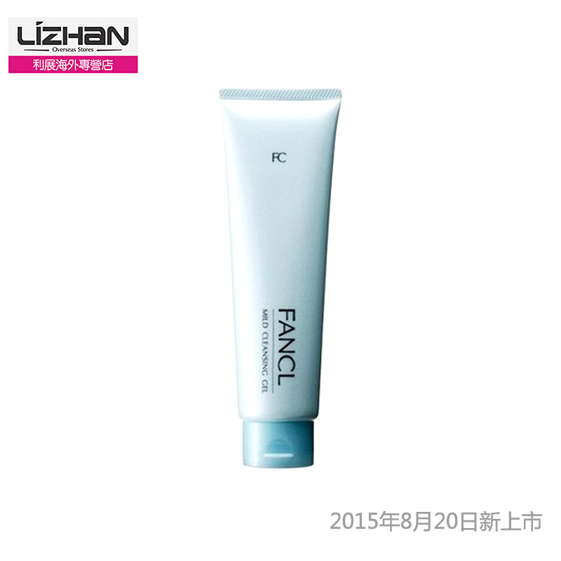 日本直邮/fancl温和洁净滋润卸妆凝胶啫喱120g 3723-01 2015新品