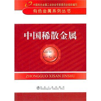 Genuine part of China's rare metals Gallium Indium thallium Germanium Selenium Tellurium Knowledge industry Basic physical and chemical properties Main uses Product form Rare metals 