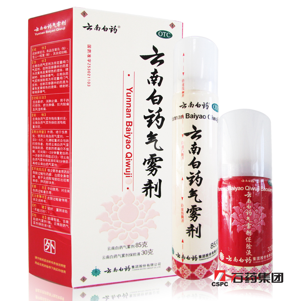 云南白药气雾剂喷雾剂85g+30g消肿化淤跌打扭伤止痛风湿痛消炎药