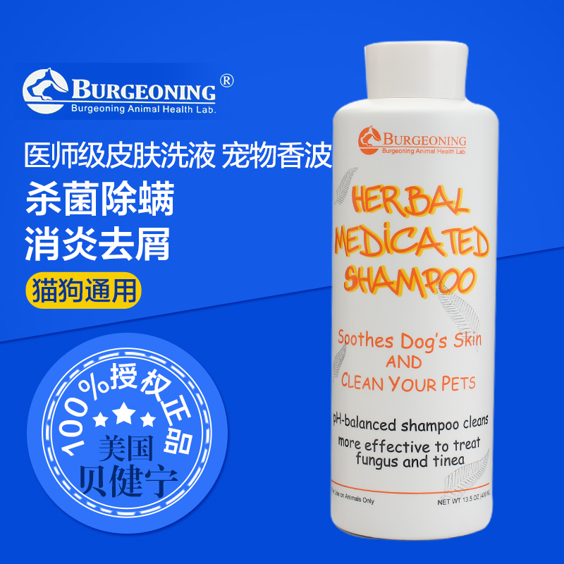 贝健宁 宠物螨虫真菌湿疹药浴洗液 猫狗皮肤病香波沐浴露400ml