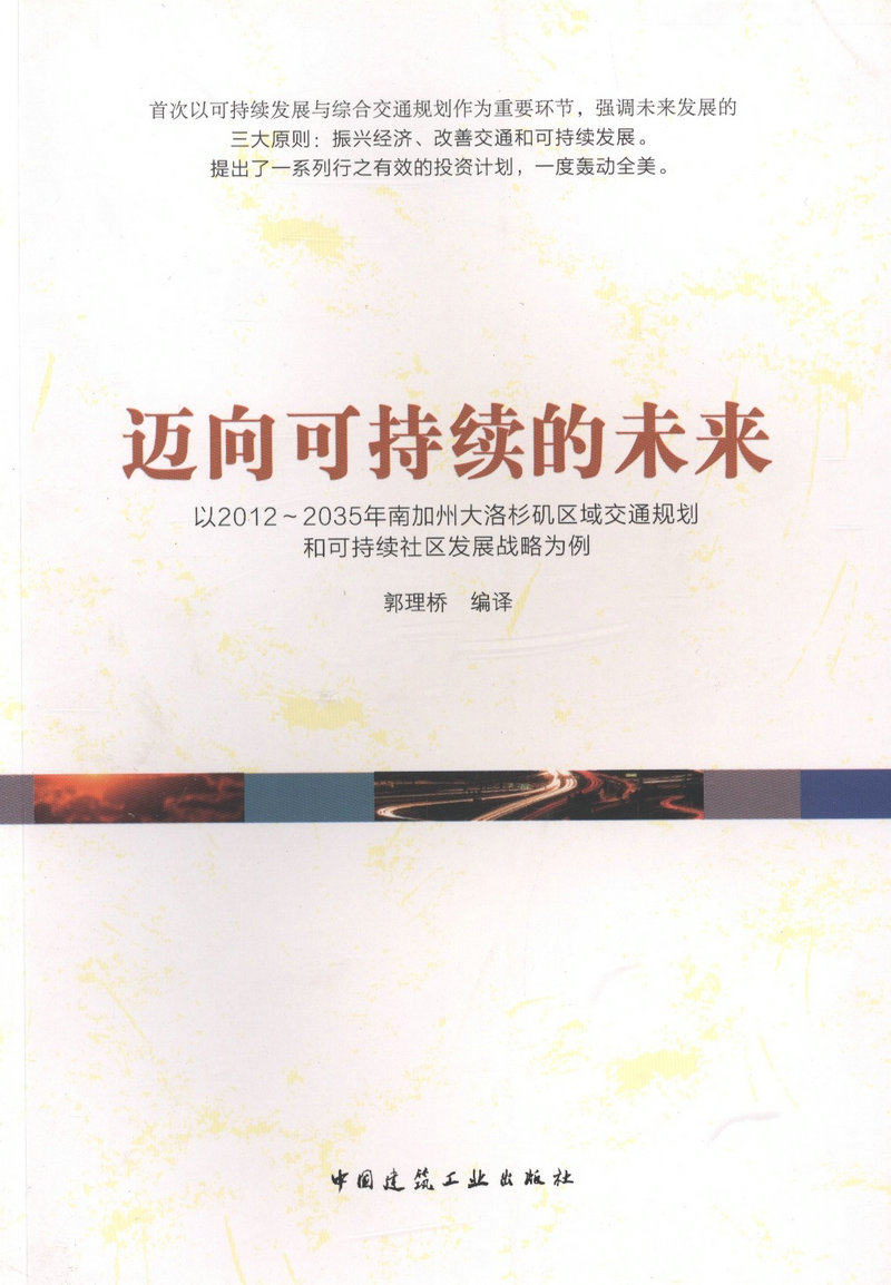 迈向可持续的未来